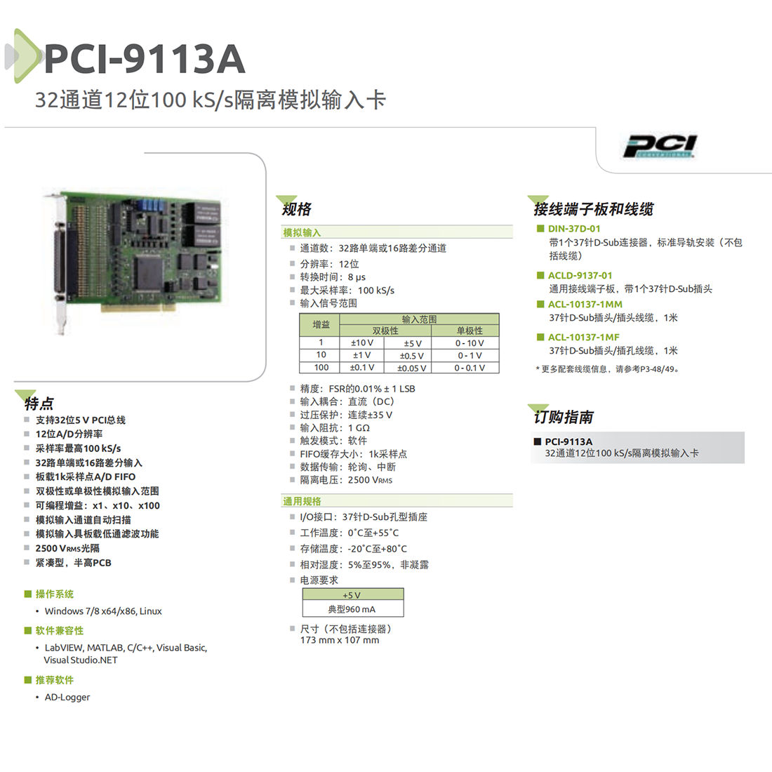 凌華PCI-9113A