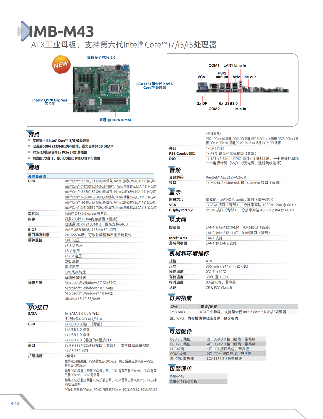 凌華IMB-M43主板